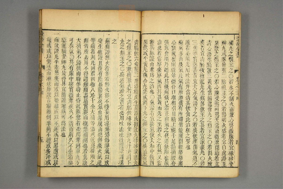 景岳全书(第824页)