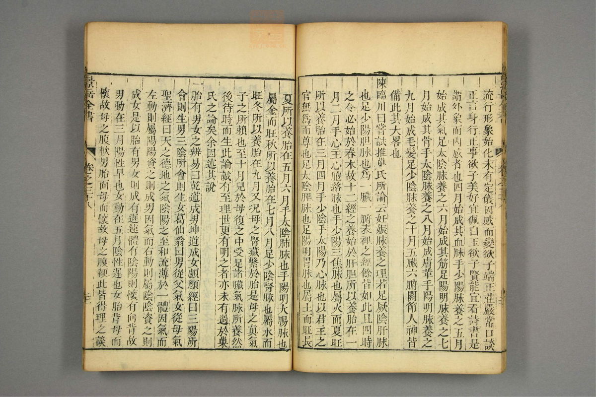 景岳全书(第932页)