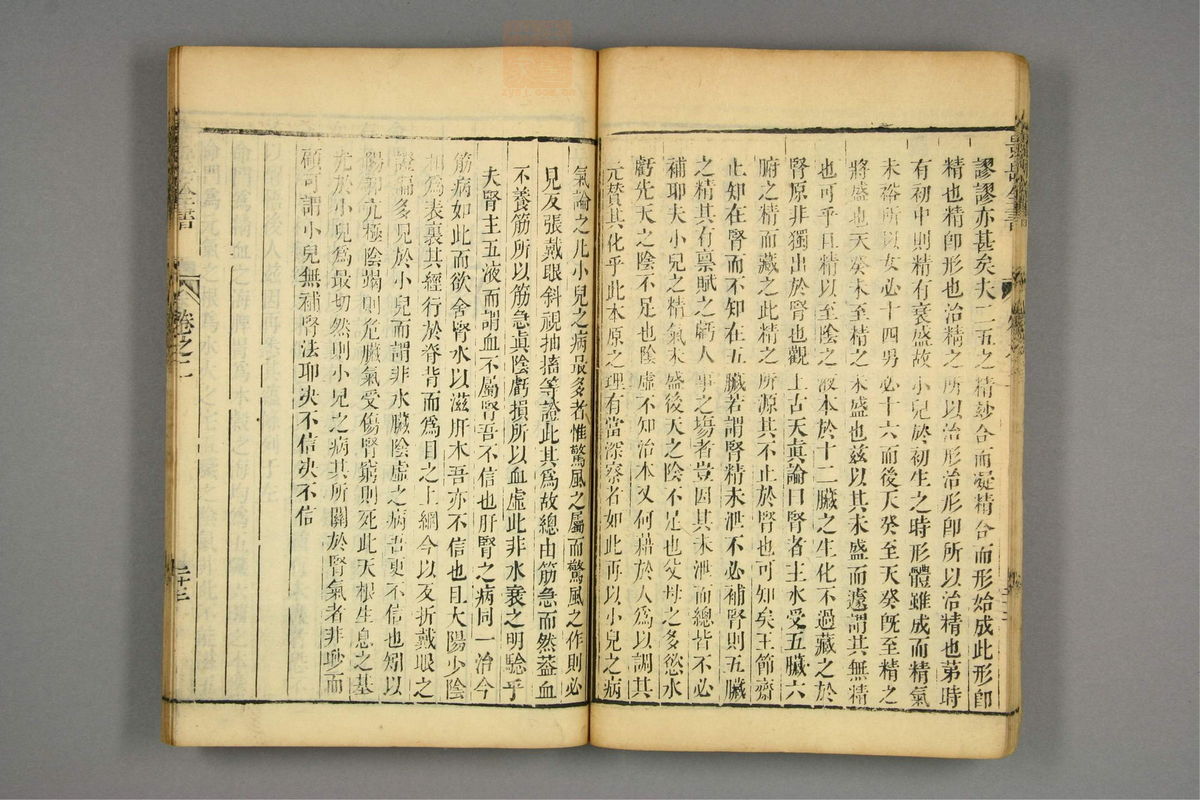 景岳全书(第72页)