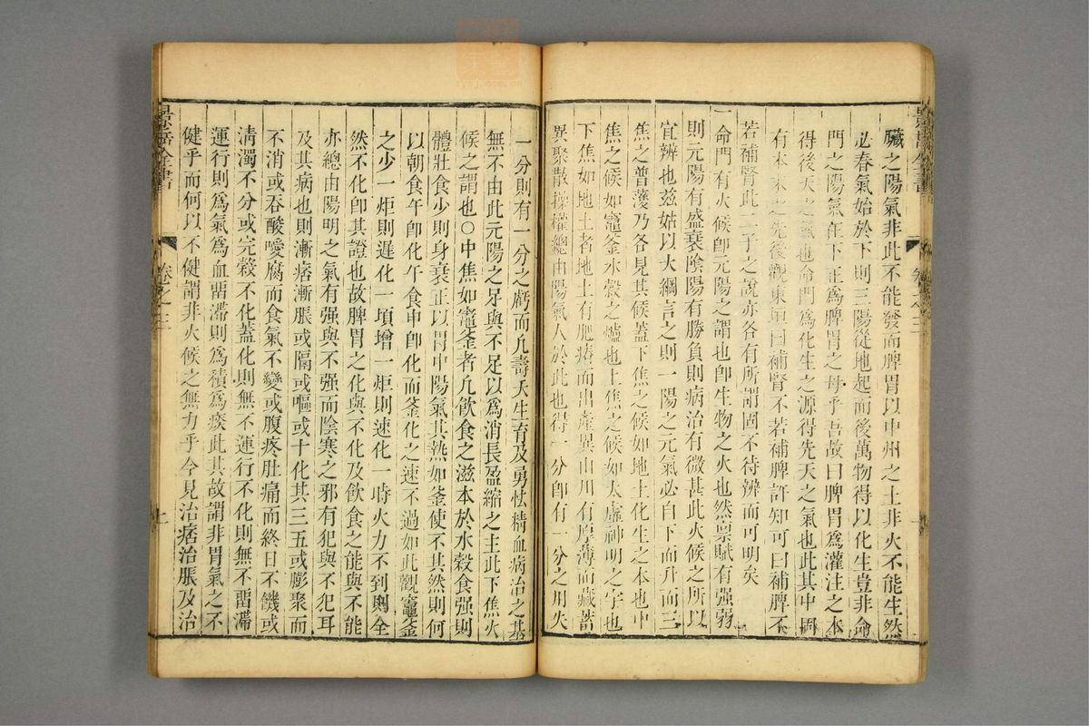 景岳全书(第74页)