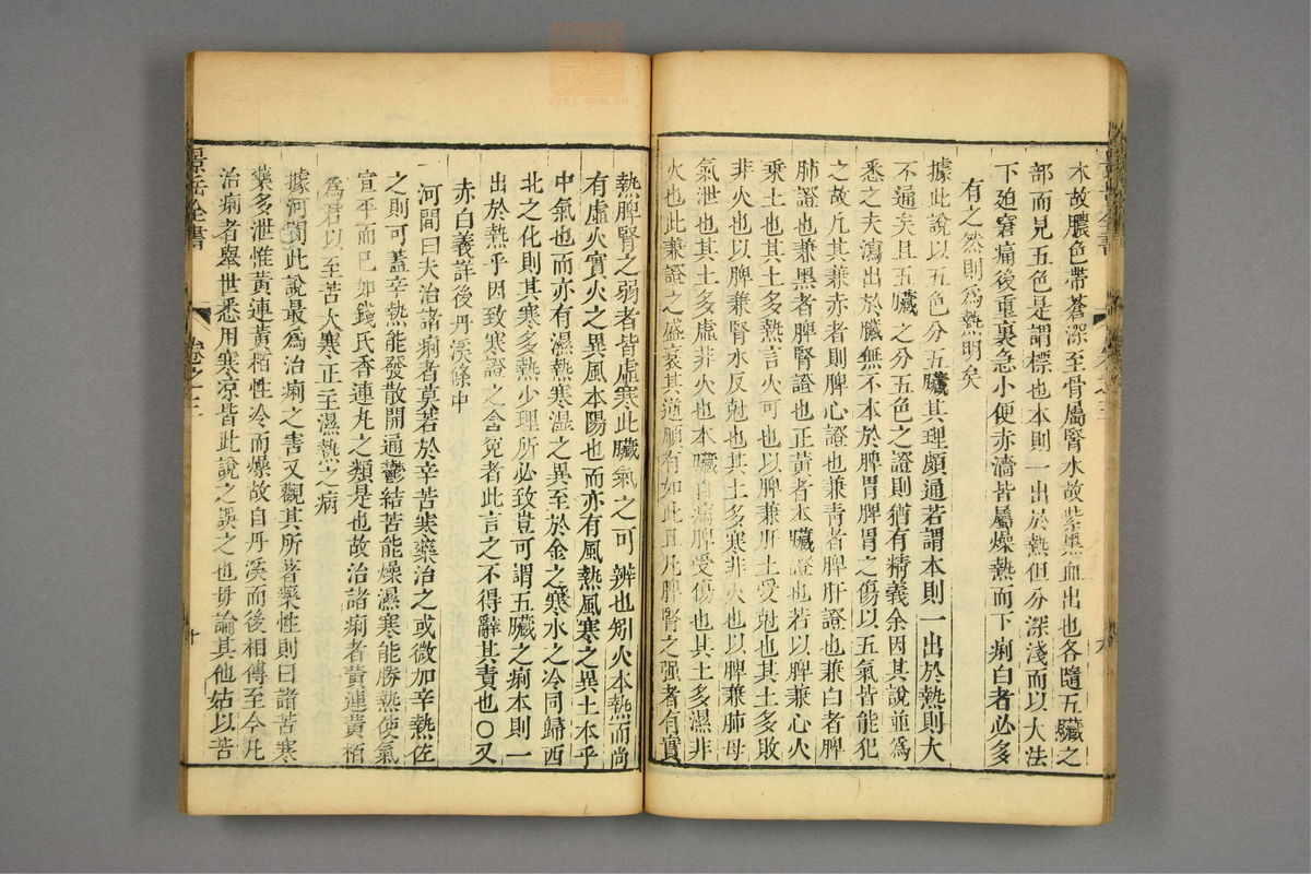 景岳全书(第82页)