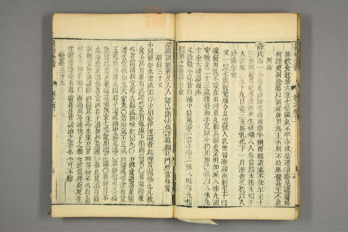 景岳全书(第1036页)