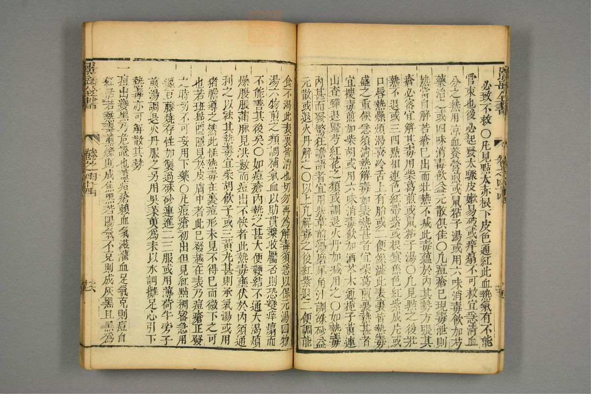 景岳全书(第1098页)