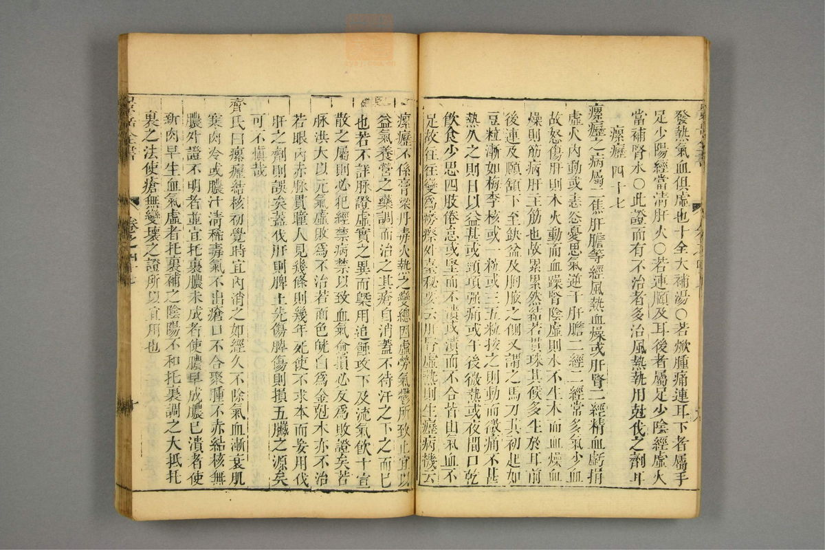 景岳全书(第1235页)