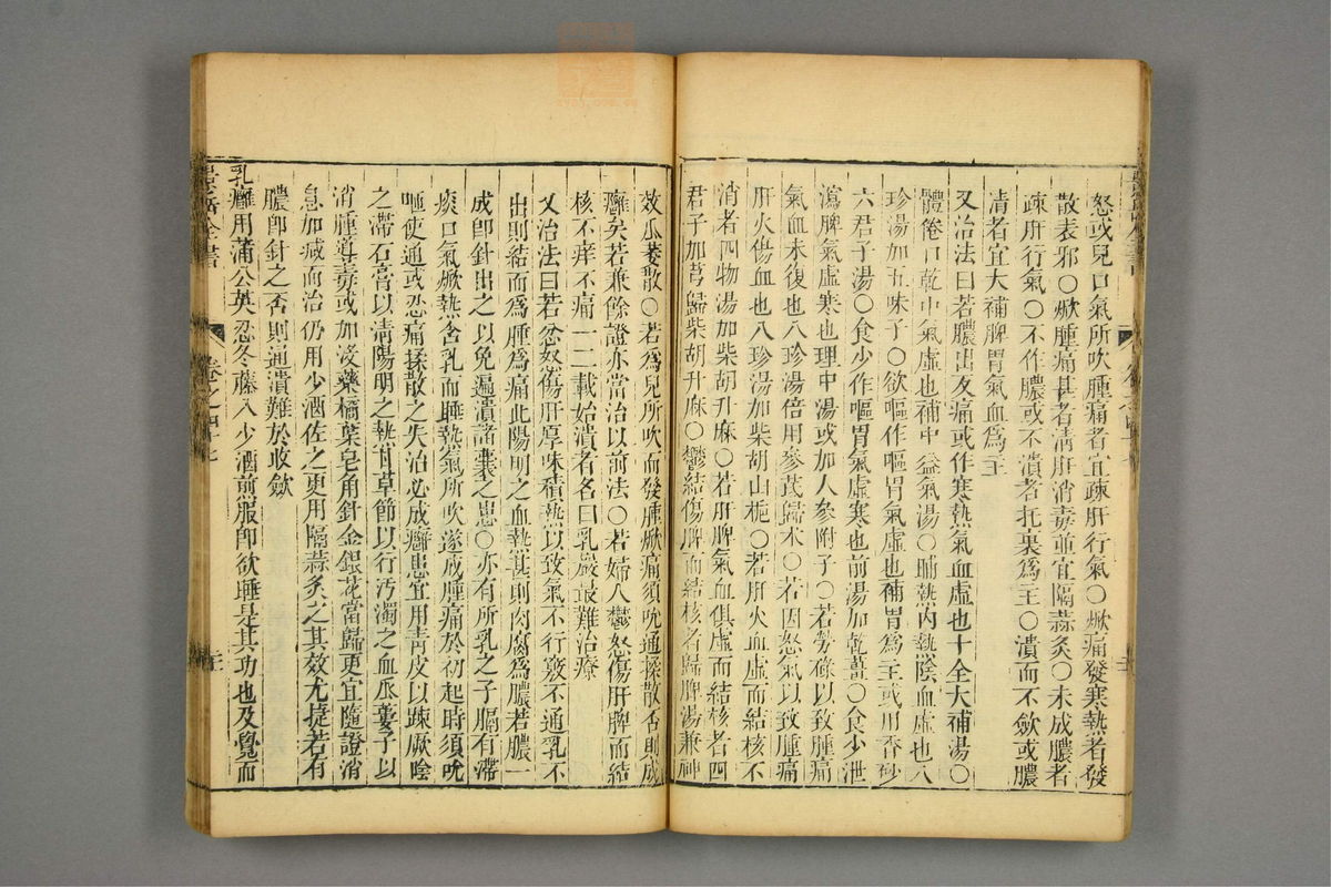 景岳全书(第1246页)