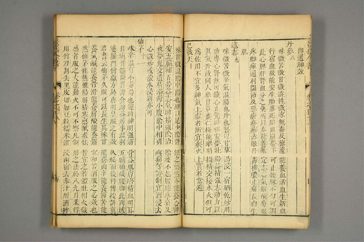 景岳全书(第1306页)