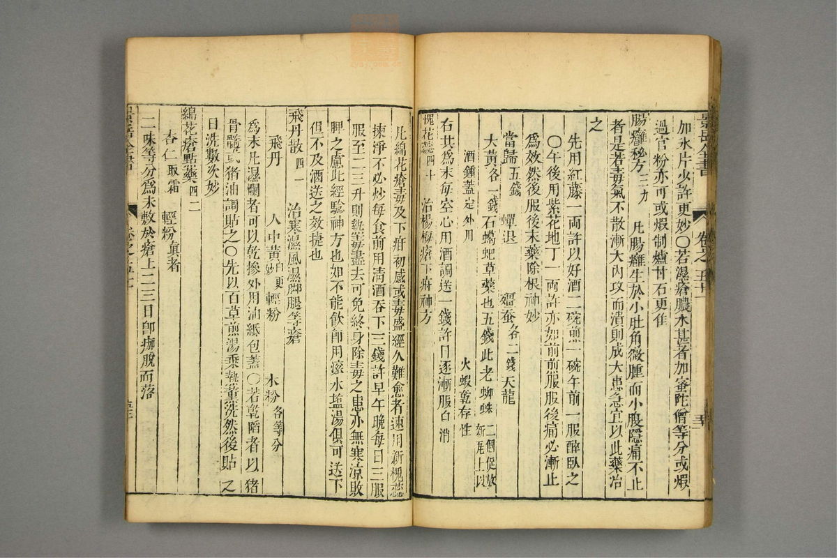 景岳全书(第1453页)