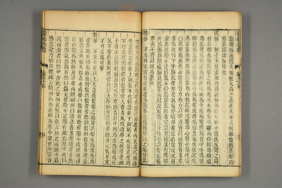 景岳全书(第118页)