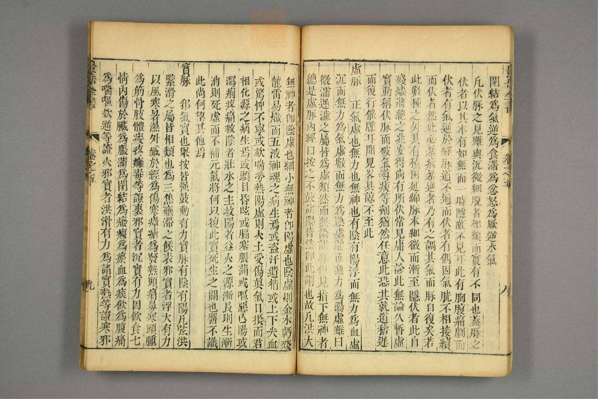 景岳全书(第123页)