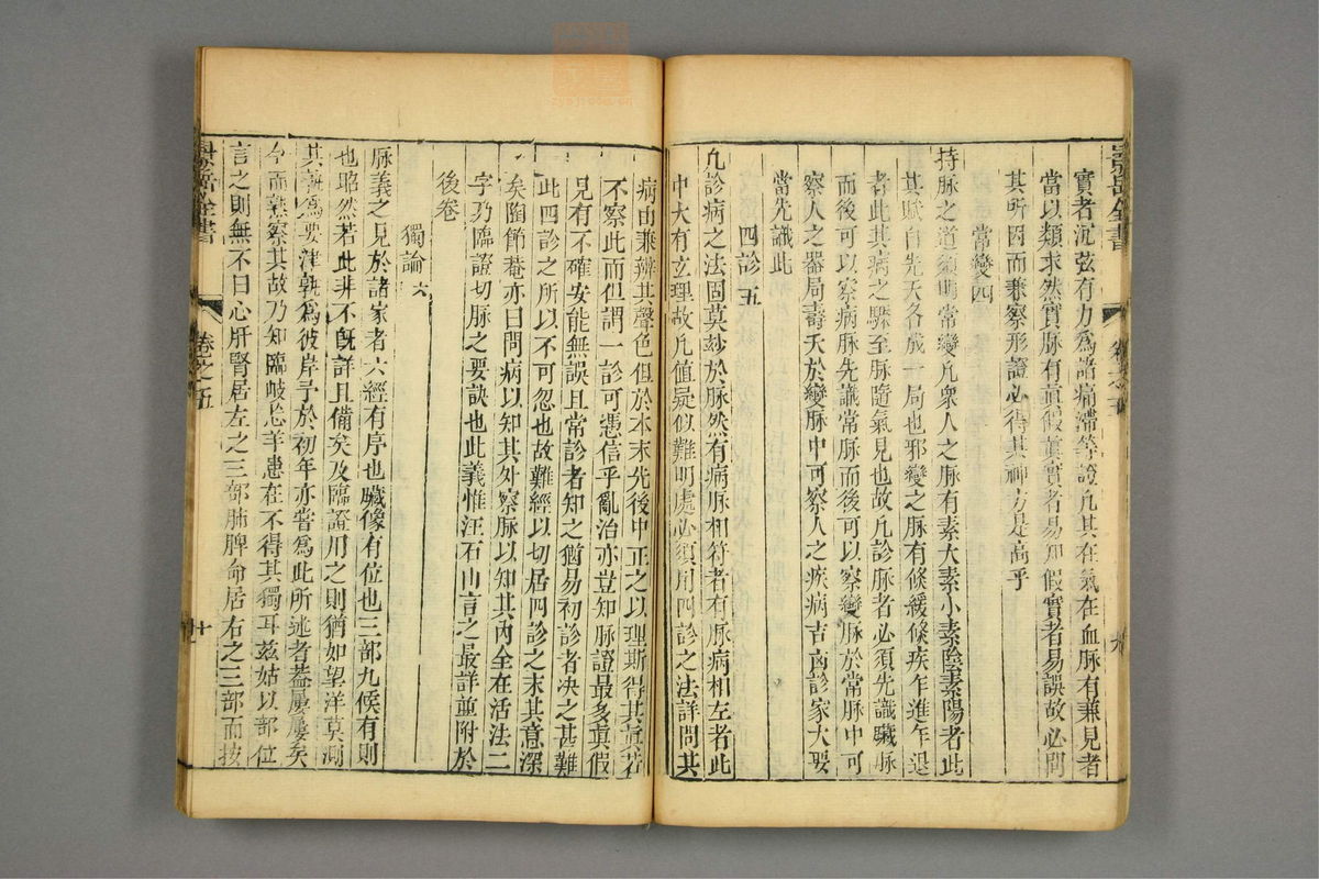 景岳全书(第124页)