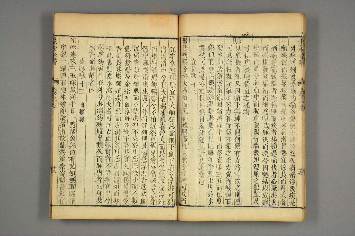 景岳全书(第132页)