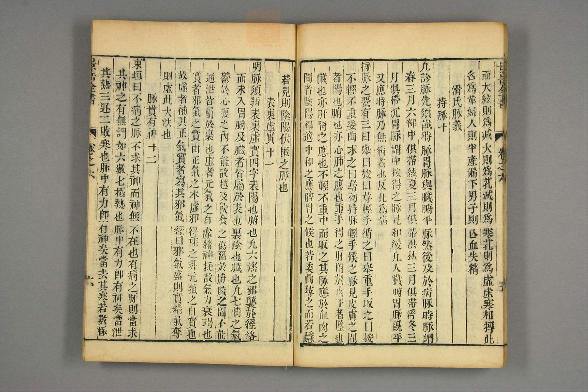 景岳全书(第138页)