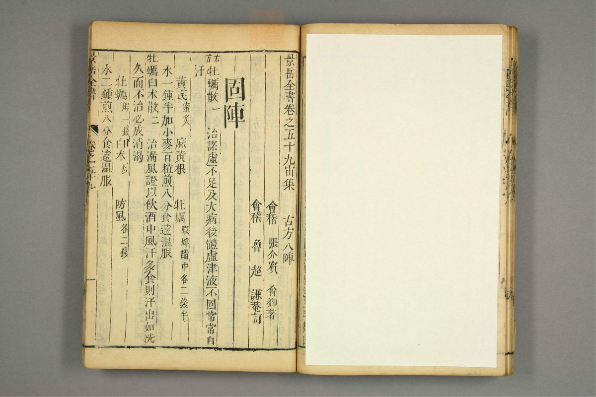 景岳全书(第1755页)