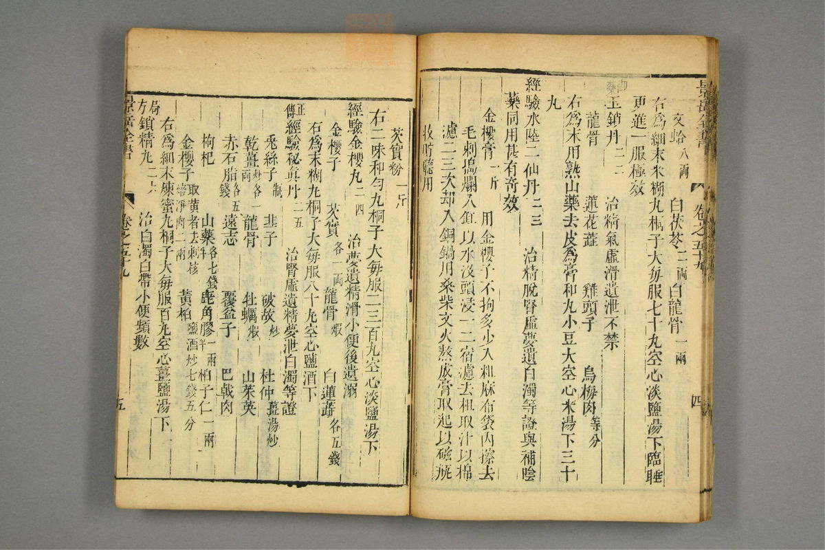 景岳全书(第1759页)