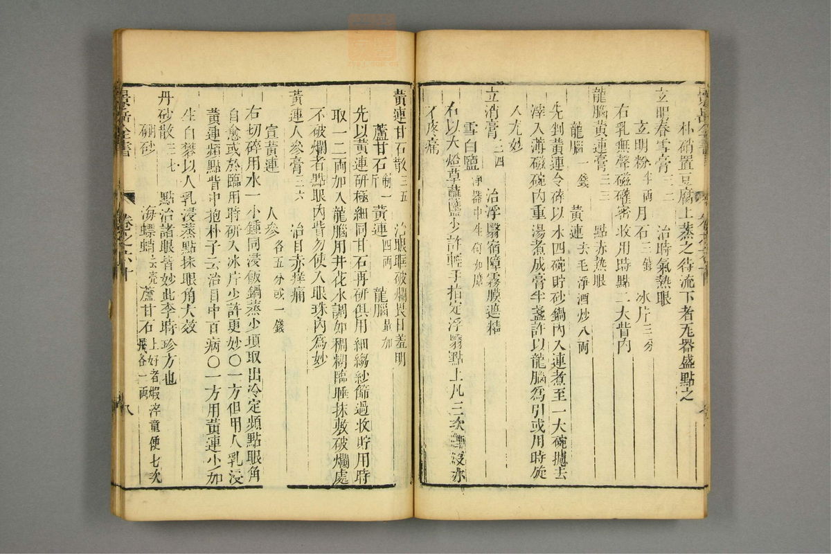 景岳全书(第1777页)