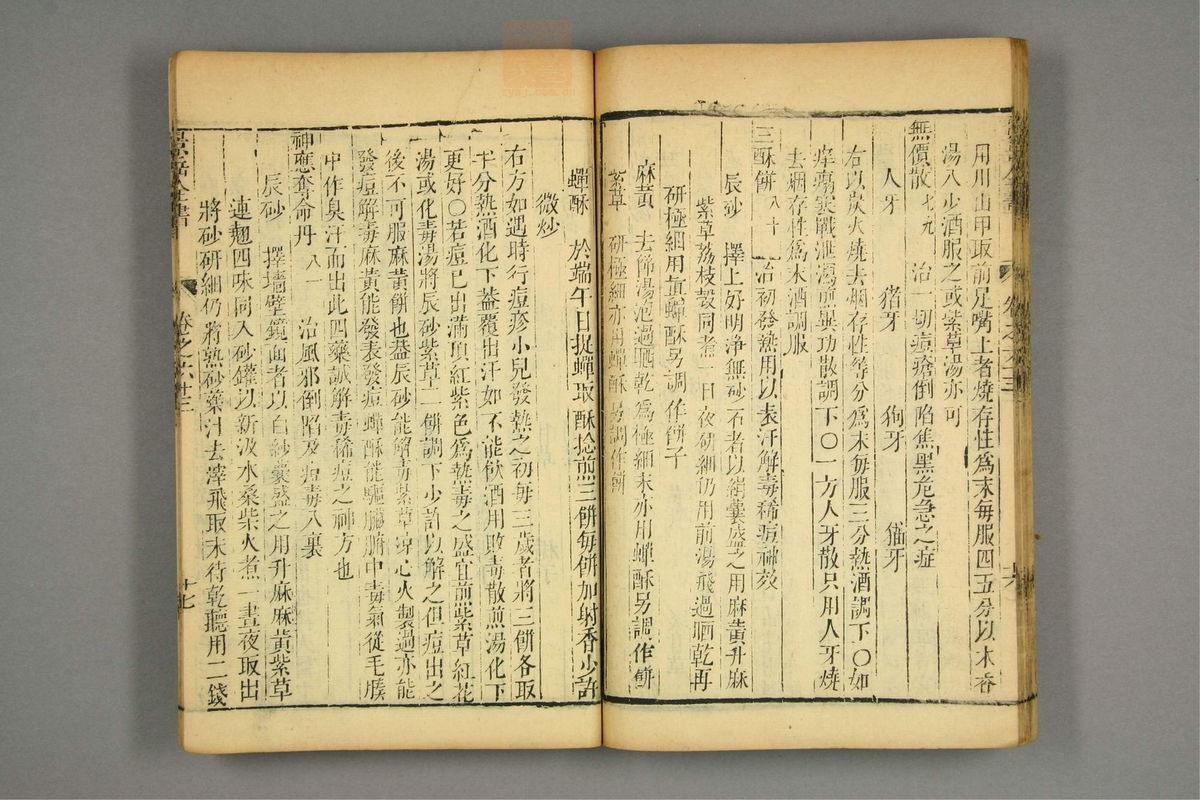 景岳全书(第1906页)