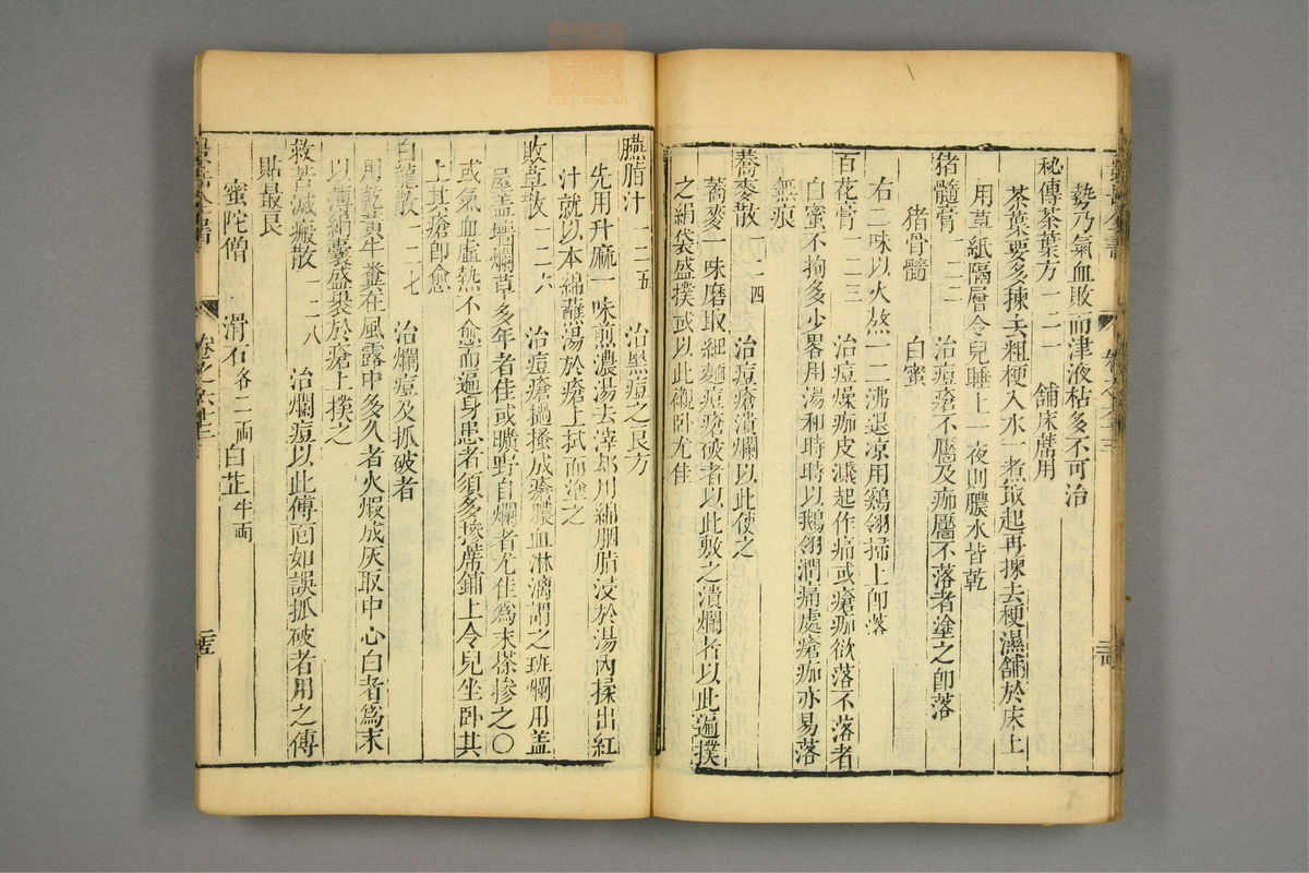 景岳全书(第1914页)