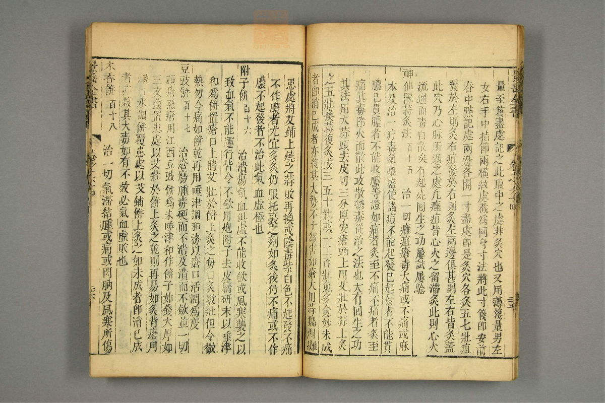 景岳全书(第1950页)