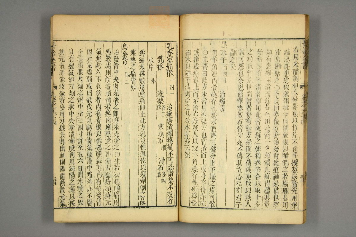 景岳全书(第1958页)