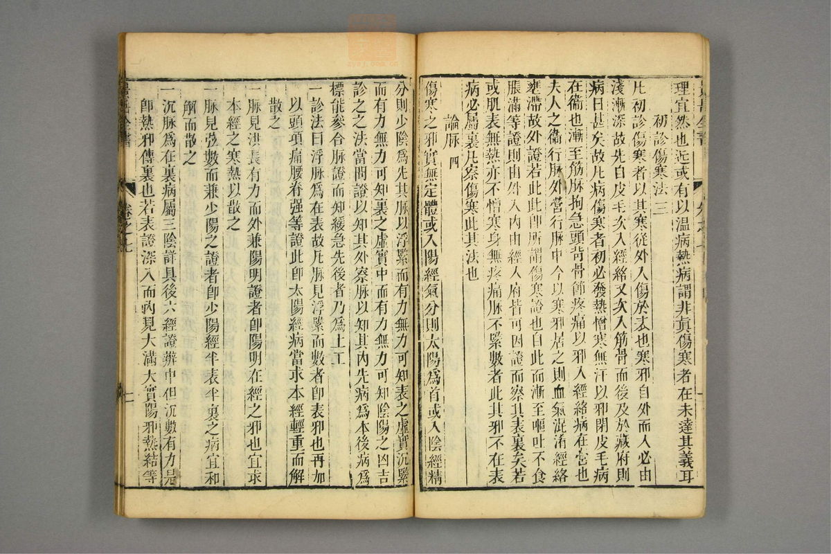 景岳全书(第149页)