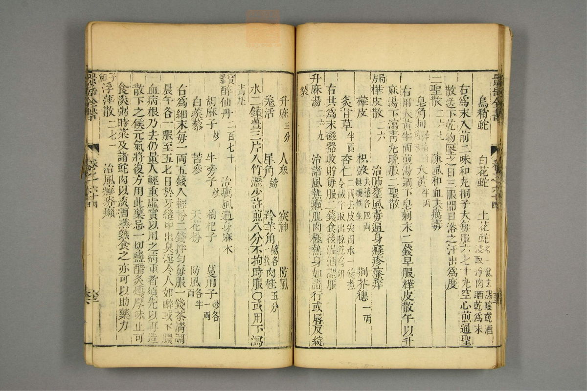 景岳全书(第1990页)