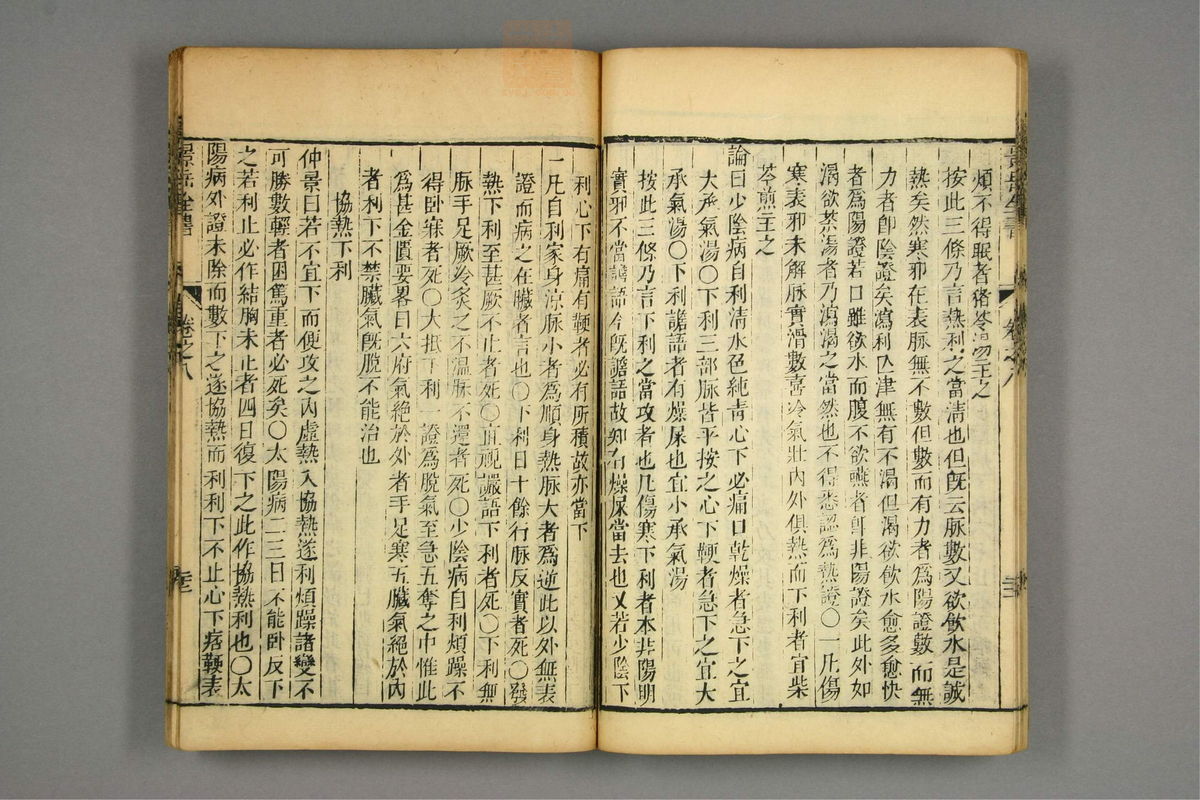 景岳全书(第211页)