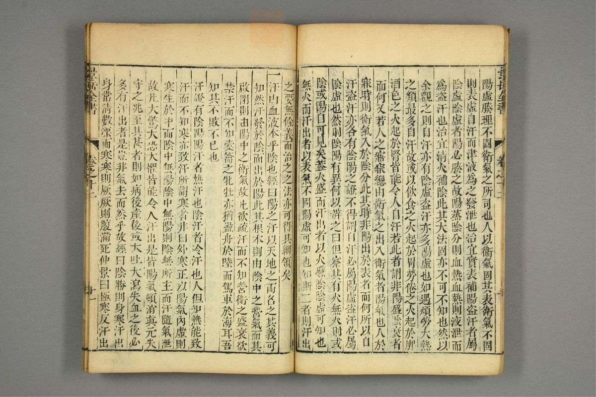 景岳全书(第303页)