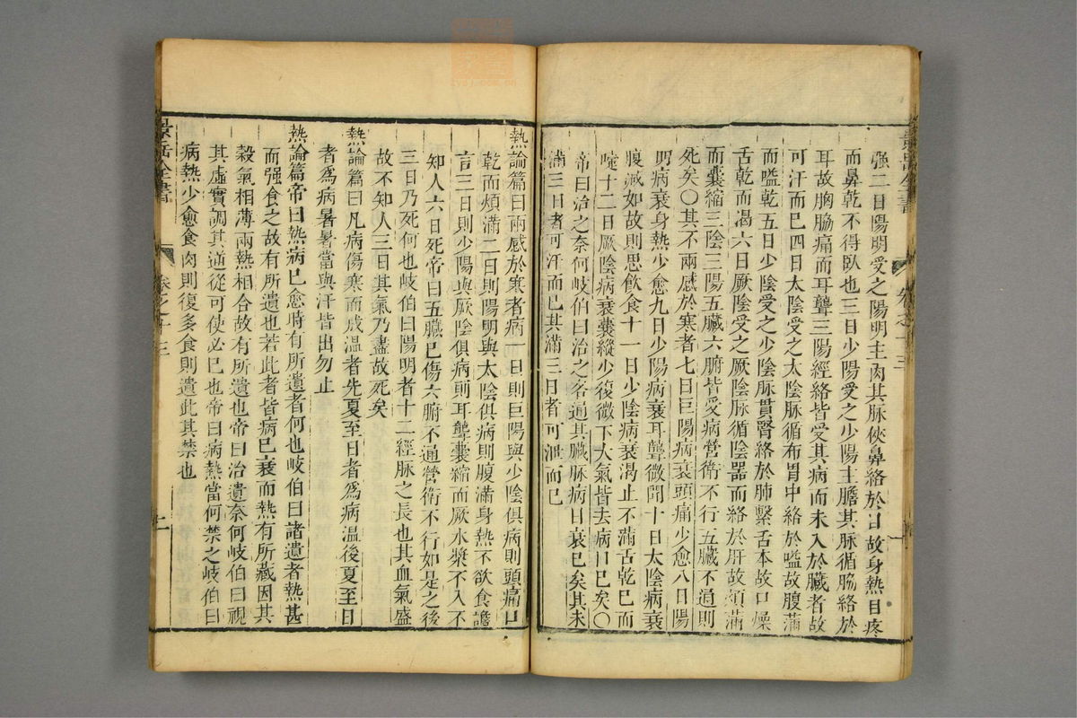 景岳全书(第313页)