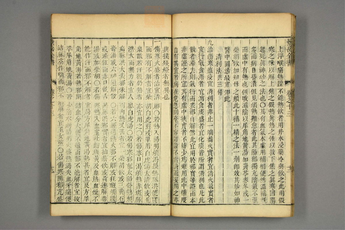 景岳全书(第324页)