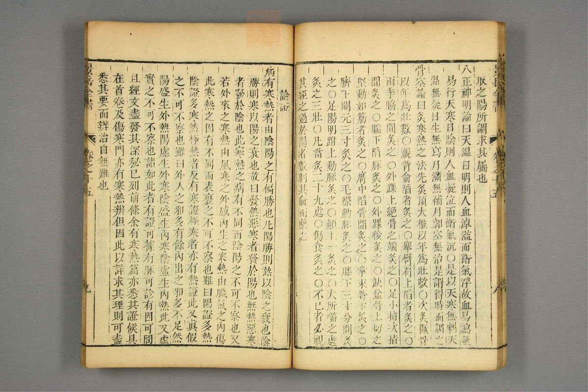 景岳全书(第370页)