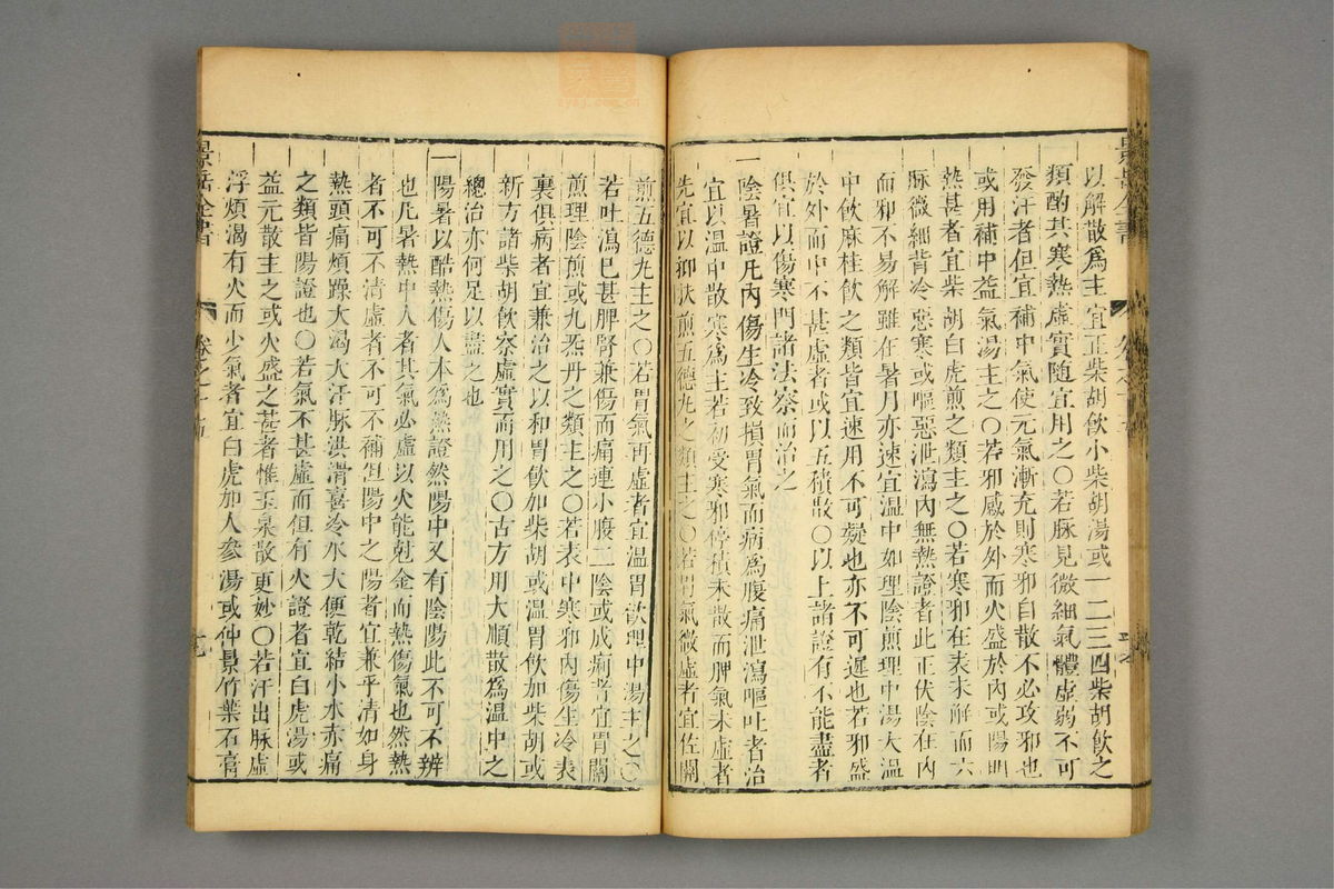 景岳全书(第380页)