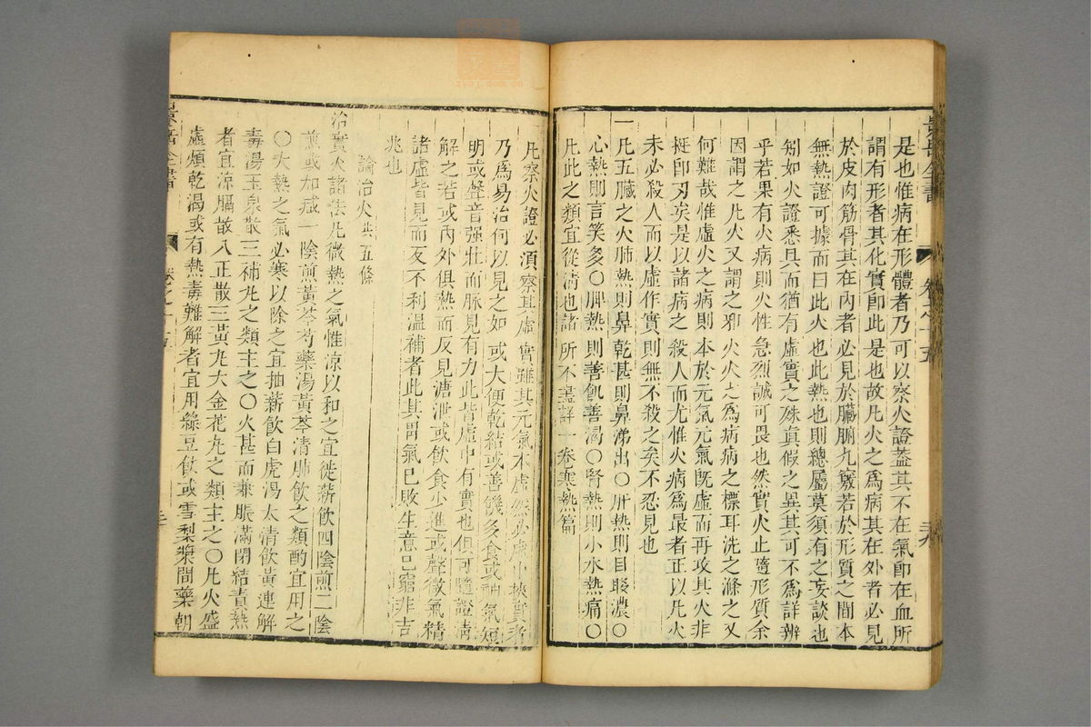 景岳全书(第391页)