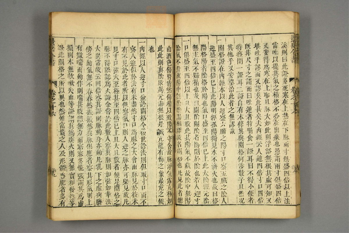 景岳全书(第425页)