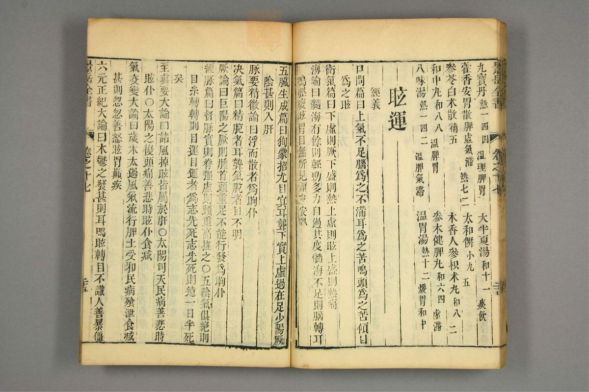 景岳全书(第451页)