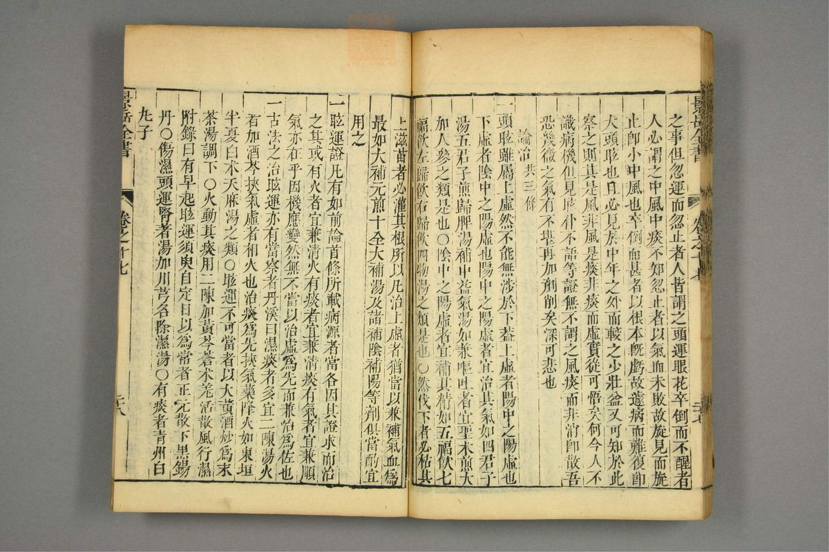 景岳全书(第454页)