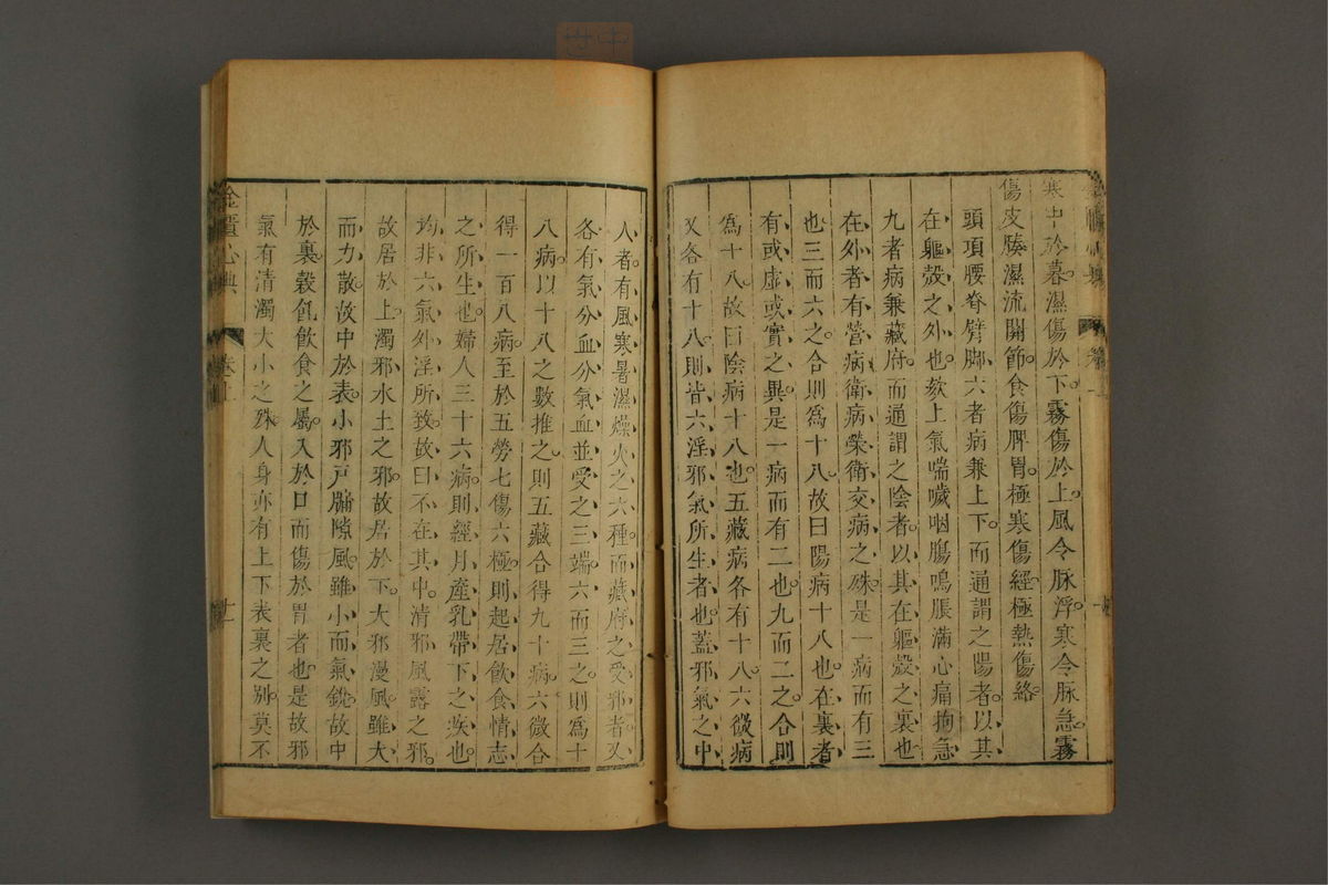 金匮心典(第19页)