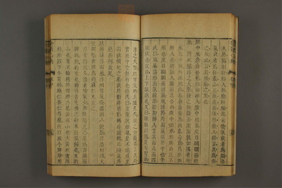 金匮心典(第105页)