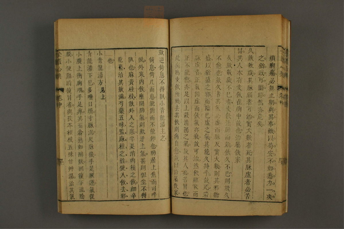 金匮心典(第122页)