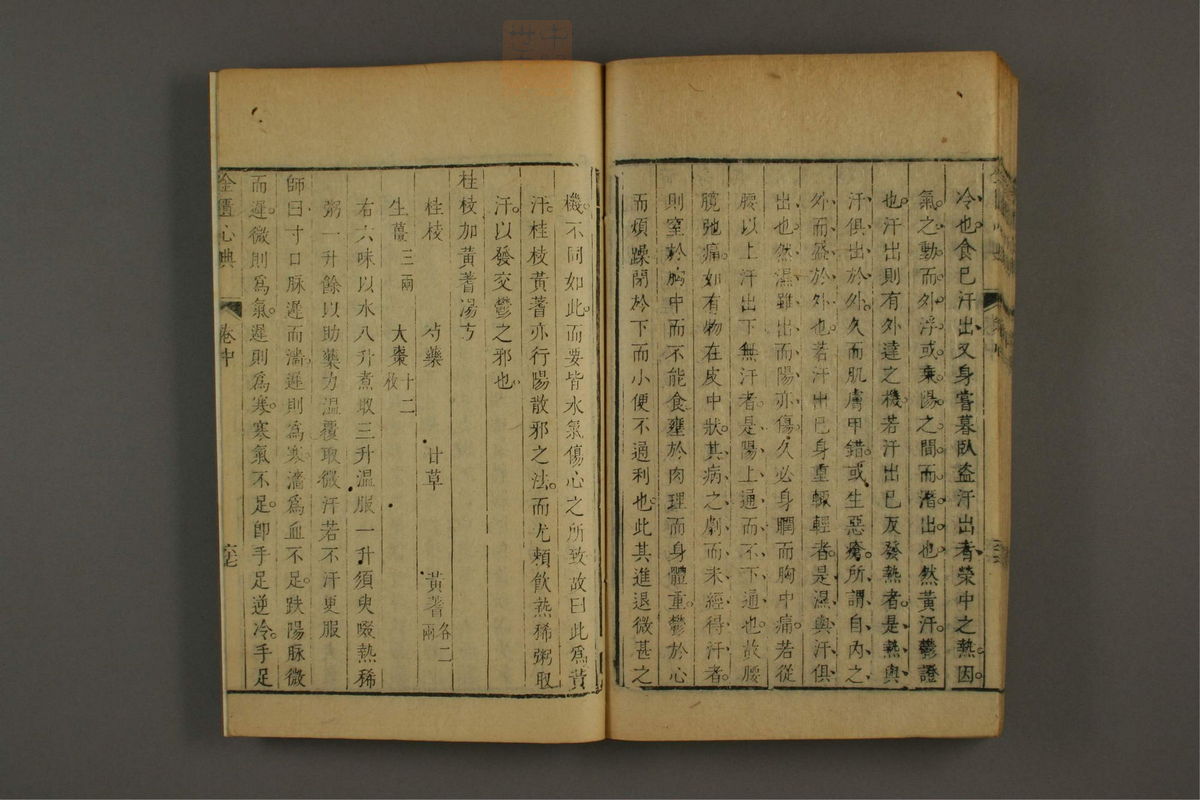 金匮心典(第148页)