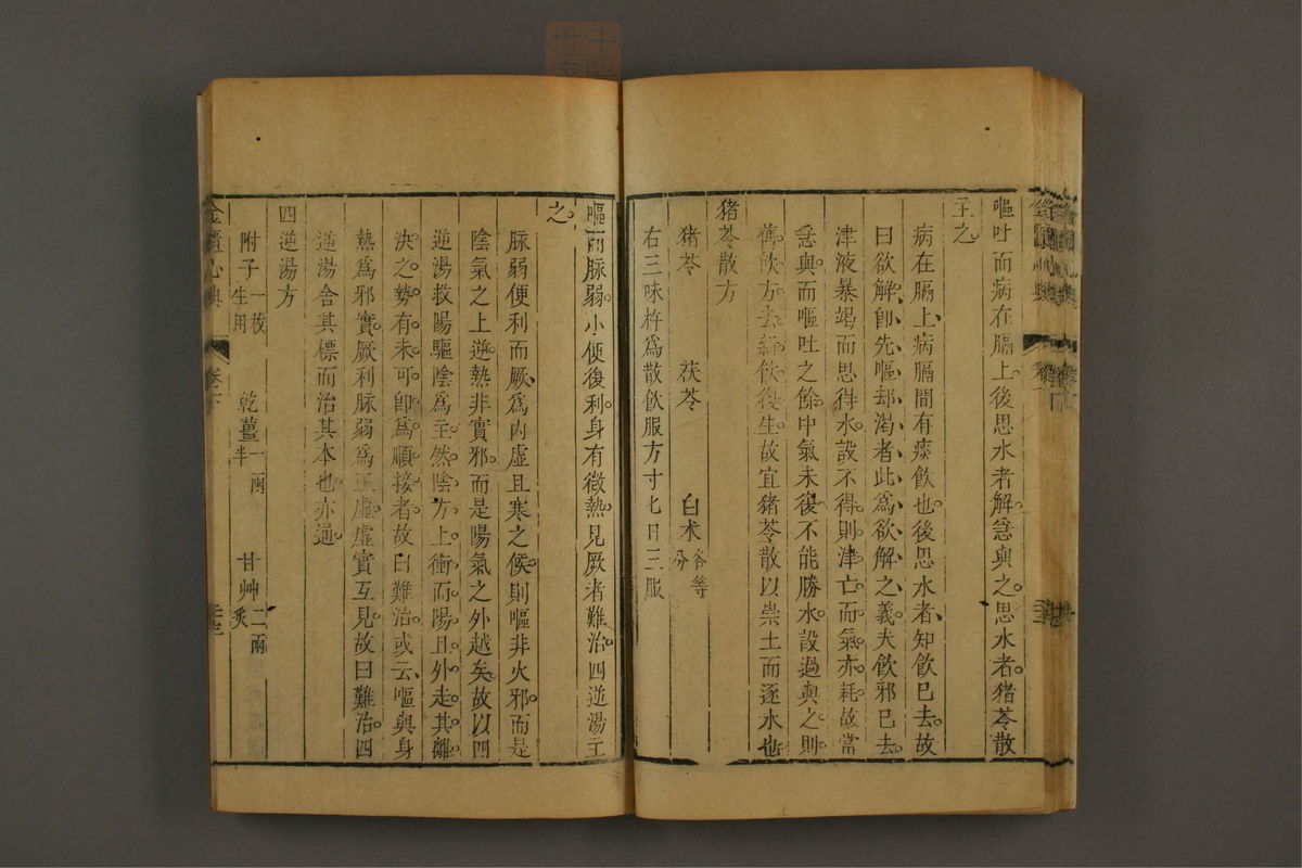 金匮心典(第177页)