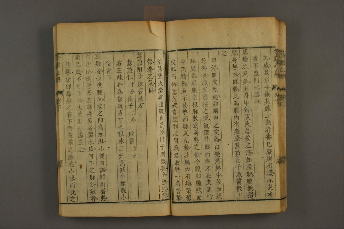 金匮心典(第191页)