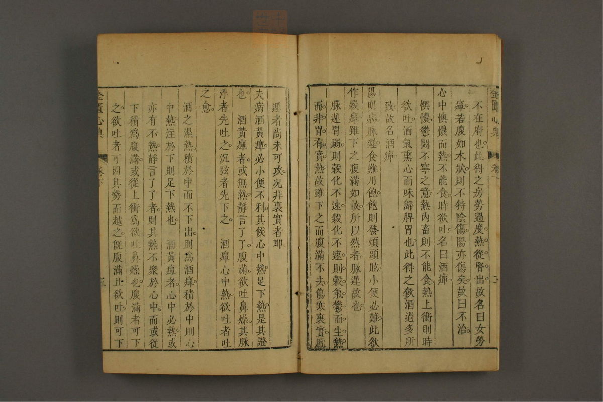 金匮心典(第157页)