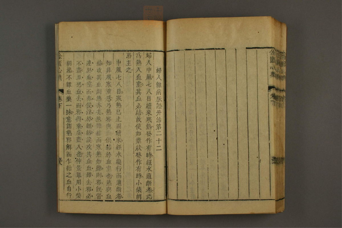 金匮心典(第212页)