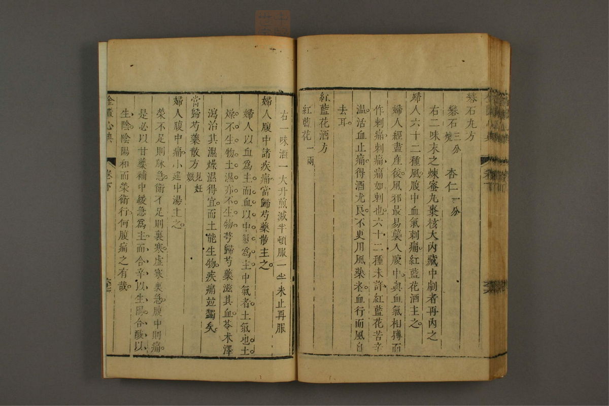 金匮心典(第221页)