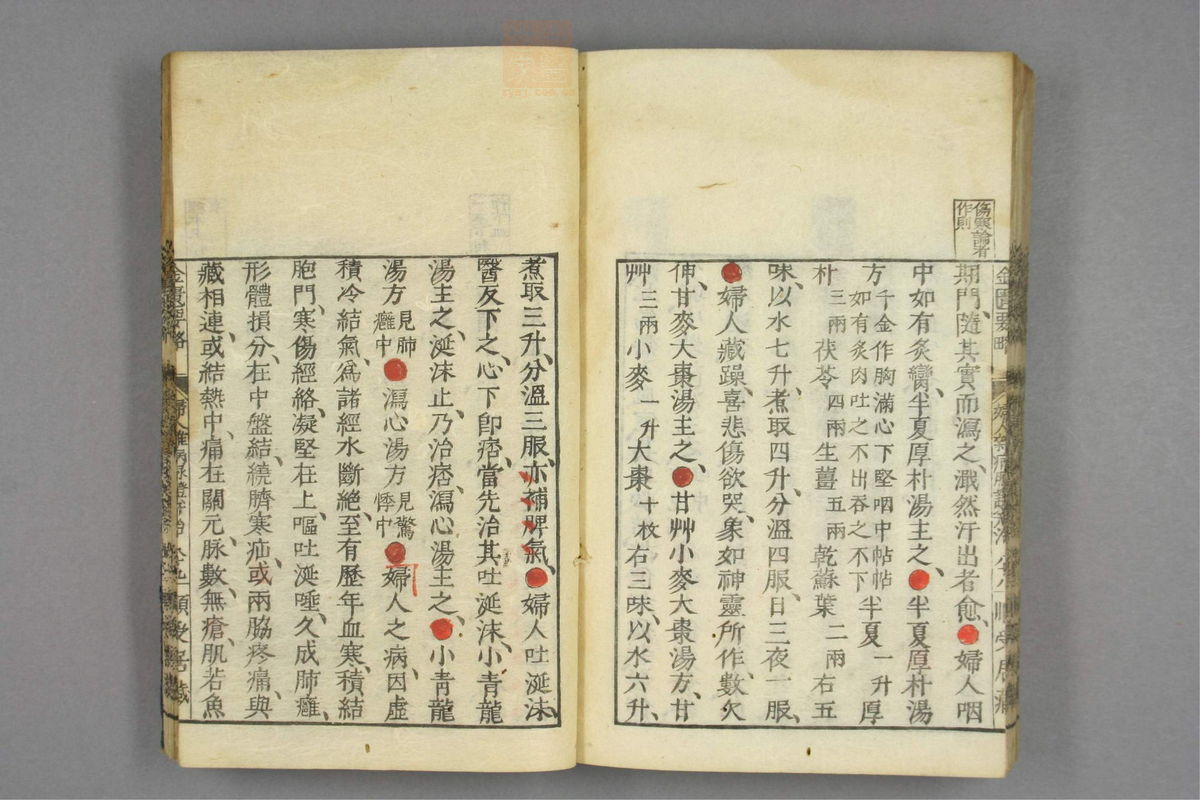 金匮要略(第103页)