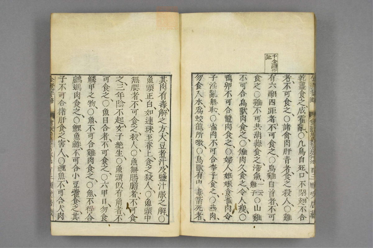 金匮要略(第117页)