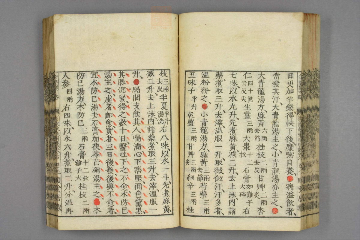 金匮要略(第63页)