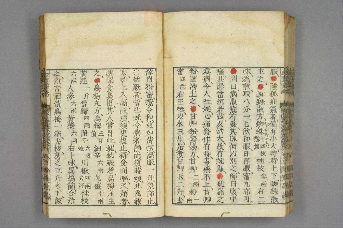 金匮要略(第94页)