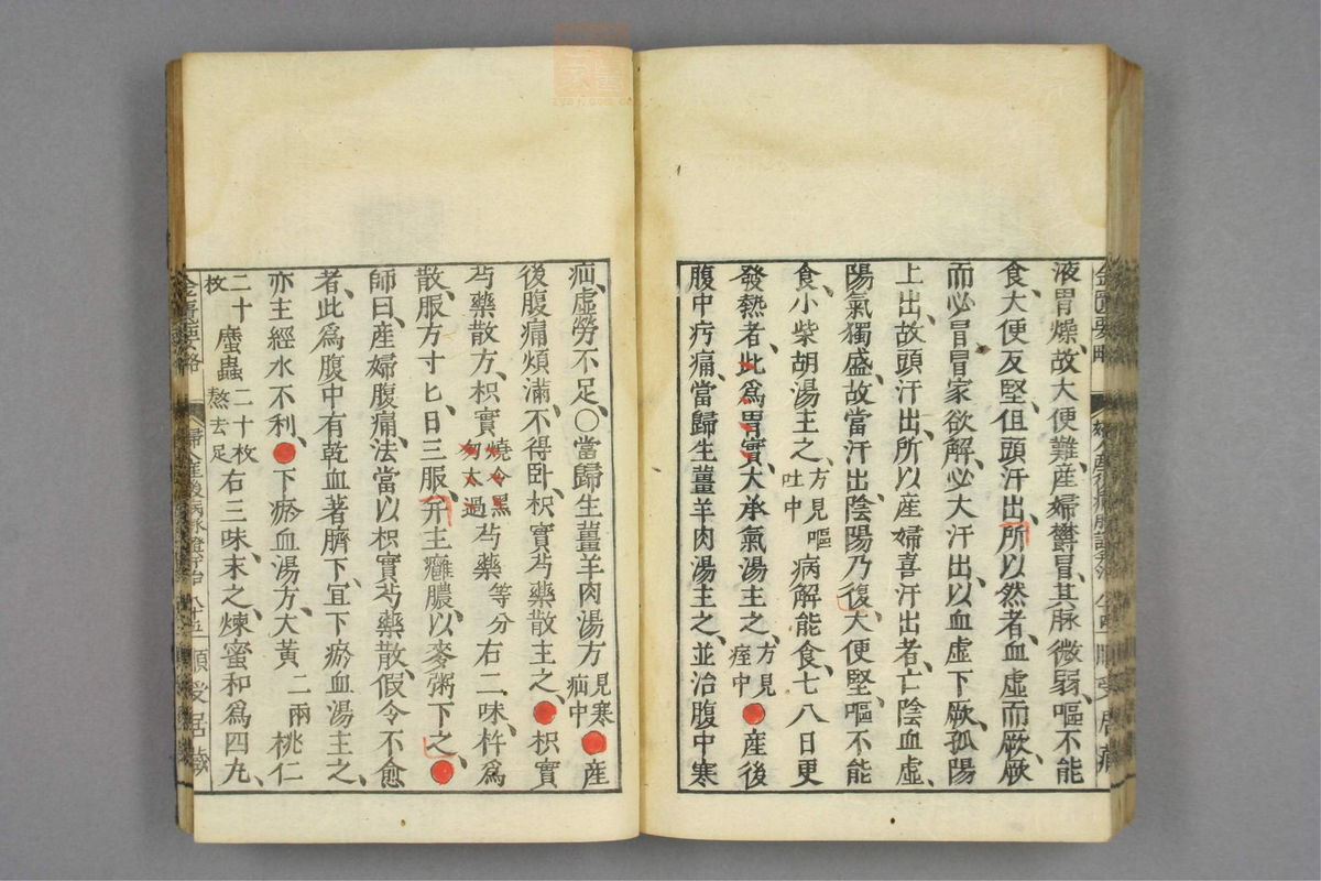 金匮要略(第99页)