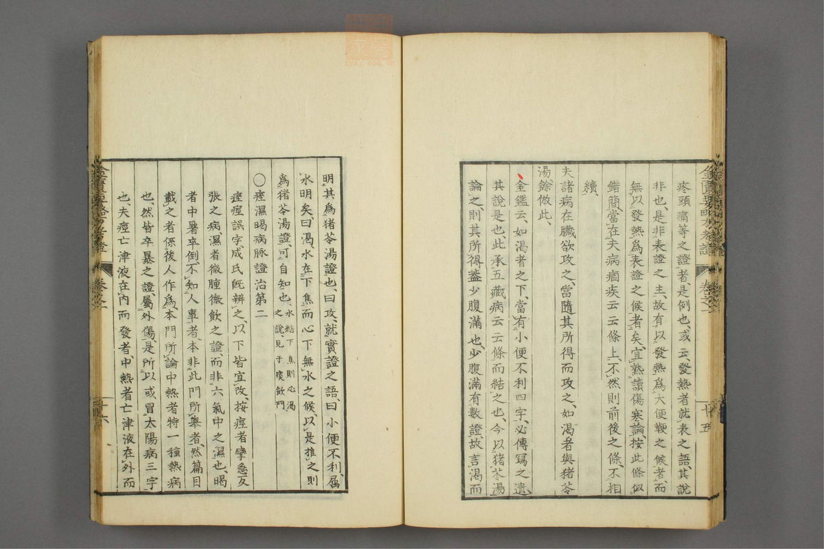 金匮要略方论考证(第24页)